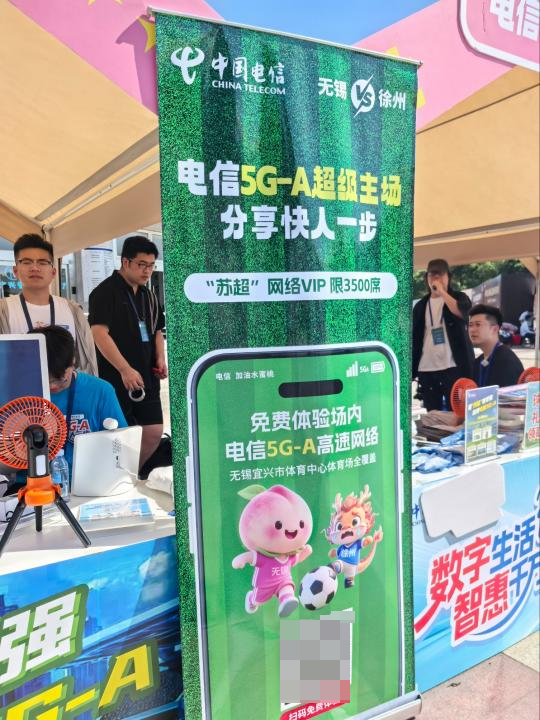 5G-A 助力甜都开启“苏超”超强体验