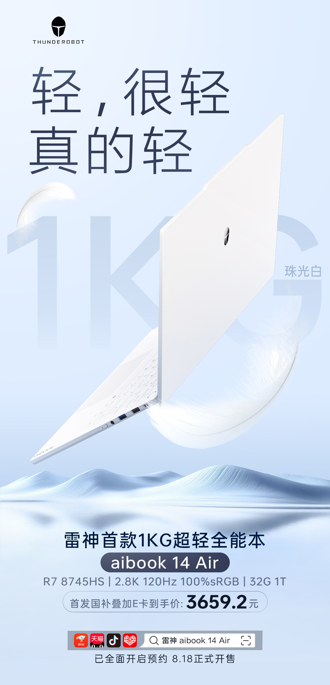 雷神首款 1KG 轻薄本 aibook 14 Air 珠光白配色今日开售，4699 元
