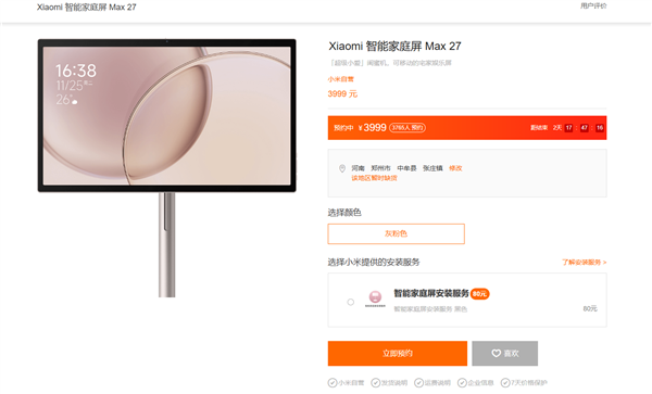 小米智能家庭屏Max 27发布：27英寸K歌影视全能屏，售价3999元