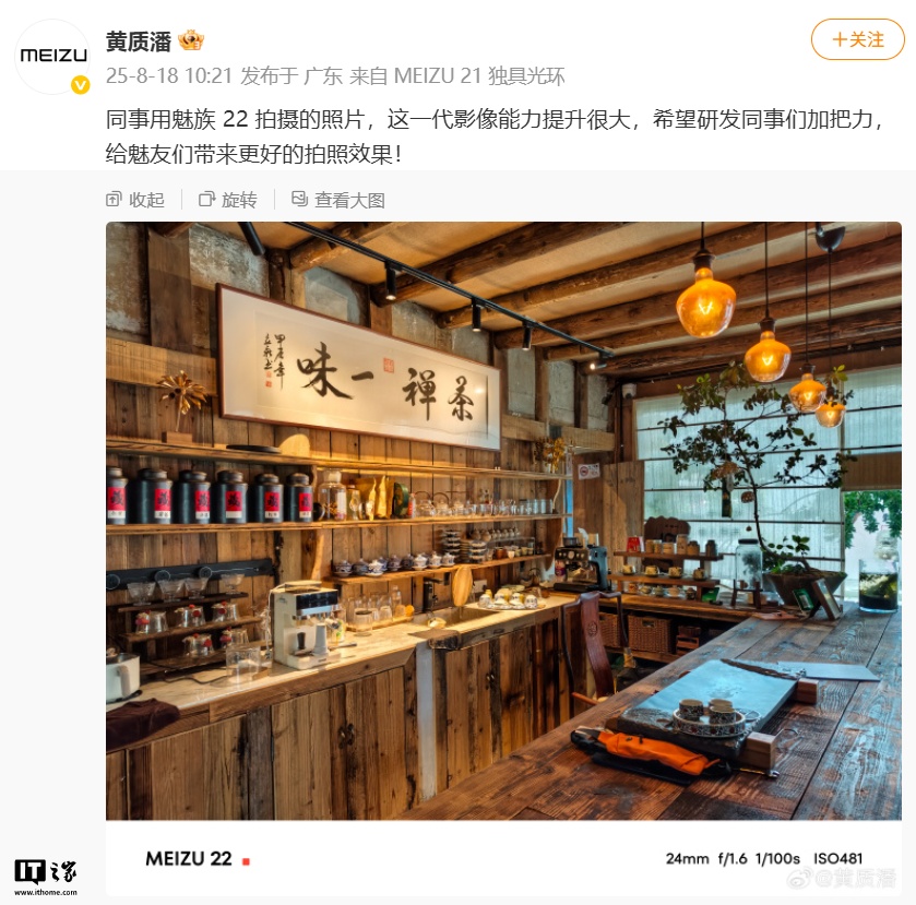 魅族