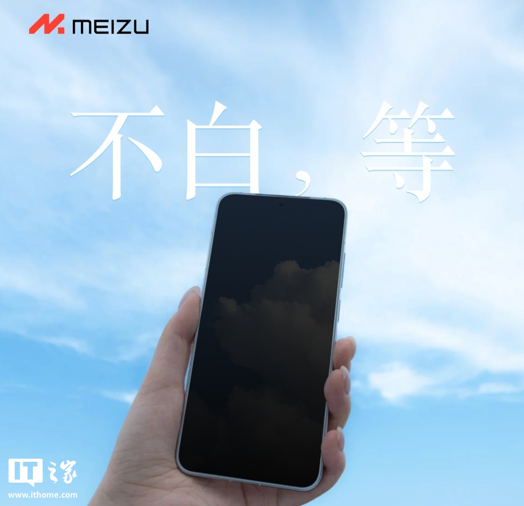 魅族