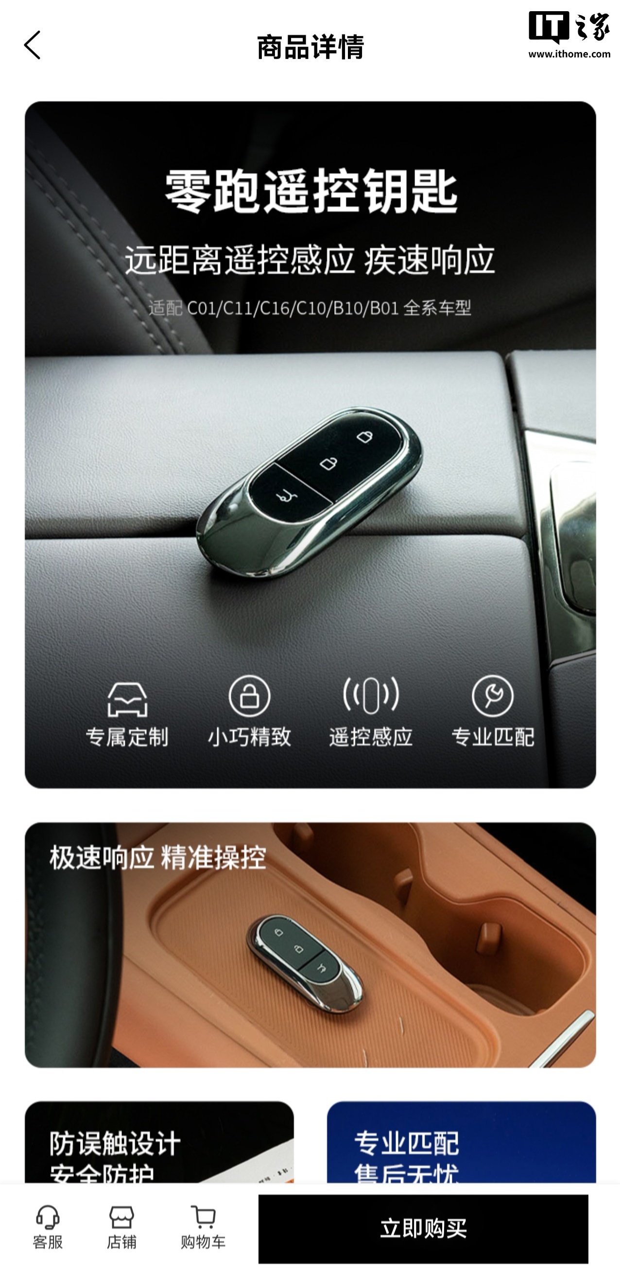 零跑钥匙黑白双色