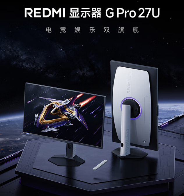 电竞娱乐双旗舰：小米 REDMI MiniLED 显示器 G Pro 27U 京东 2070 元新低
