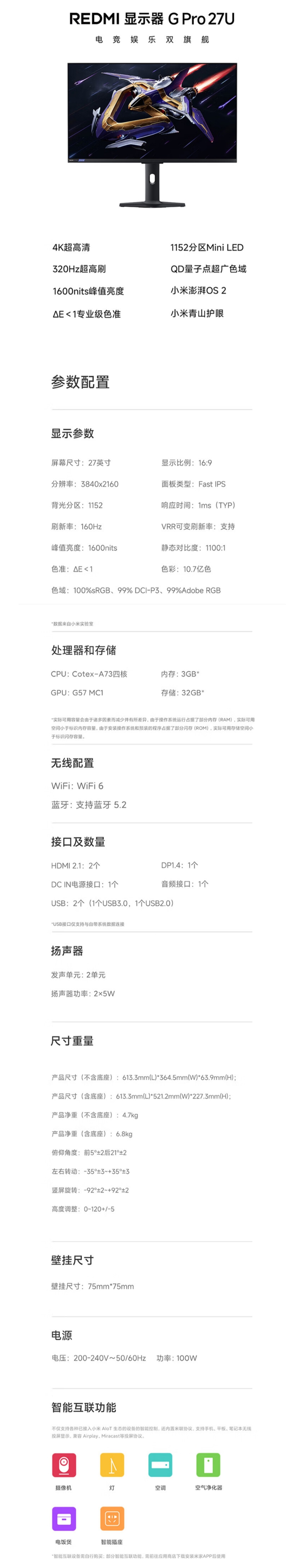 电竞娱乐双旗舰：小米 REDMI MiniLED 显示器 G Pro 27U 京东 2070 元新低