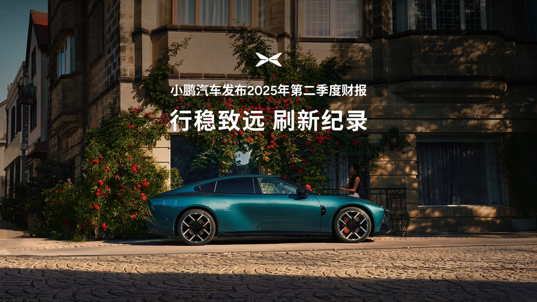 小鹏汽车