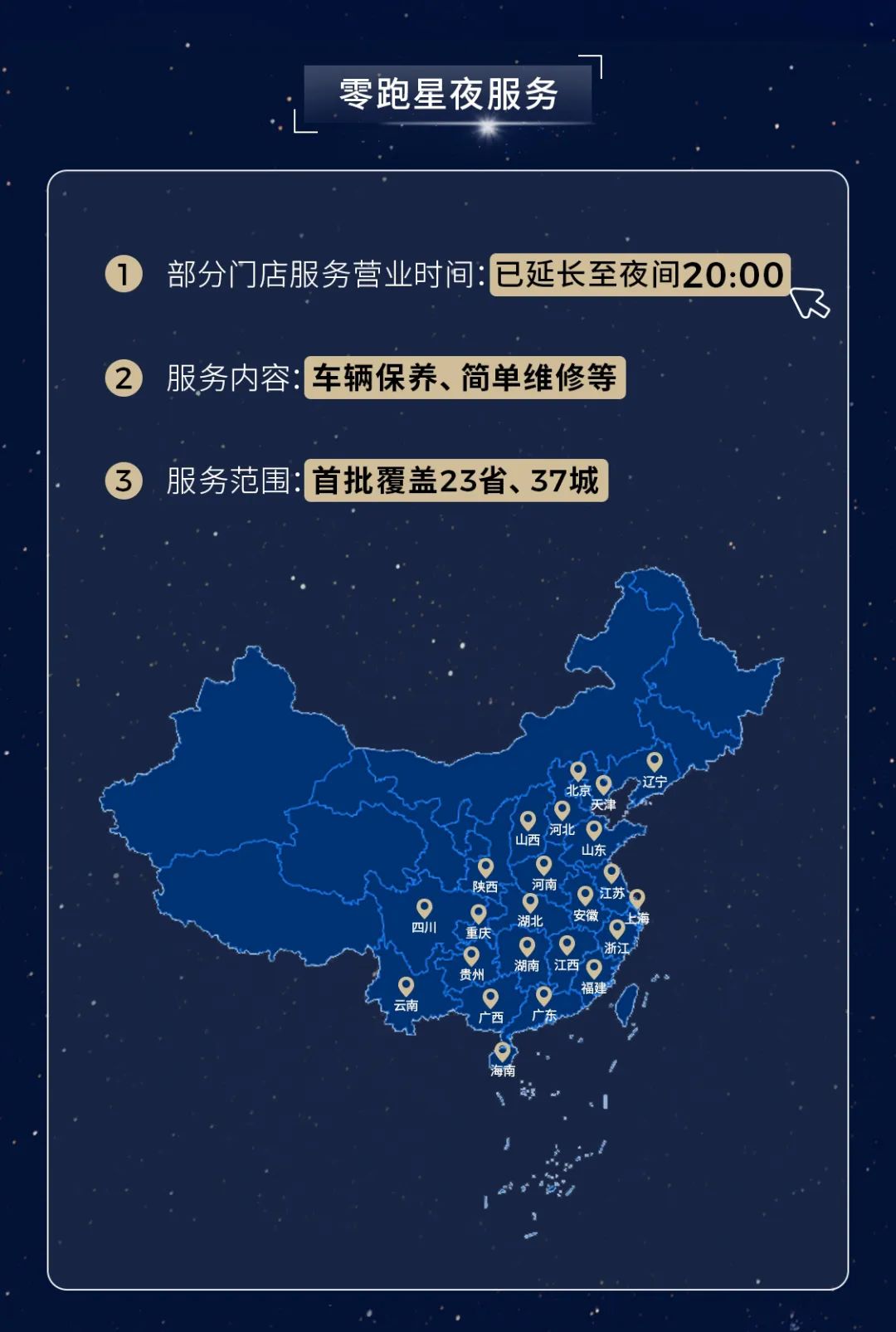 零跑星夜服务宣传图