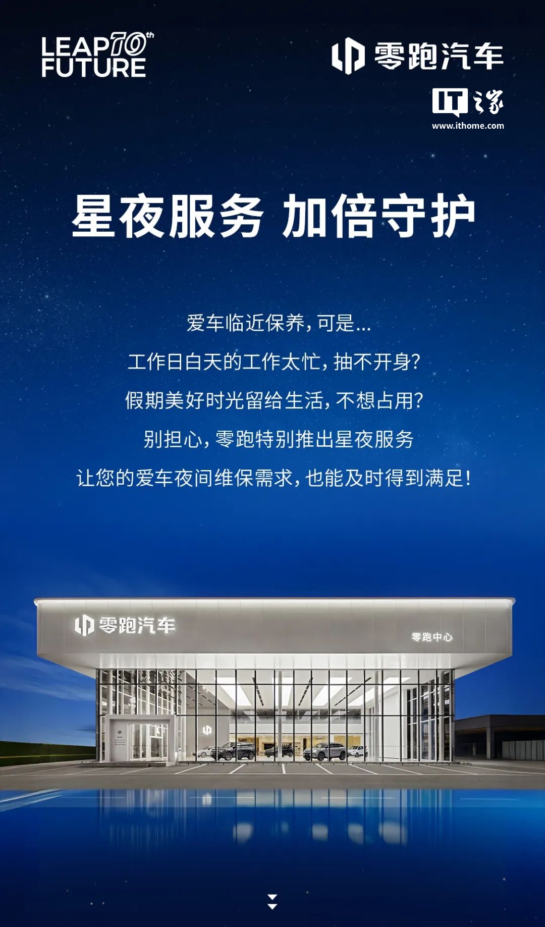 零跑售后服务延长至夜间
