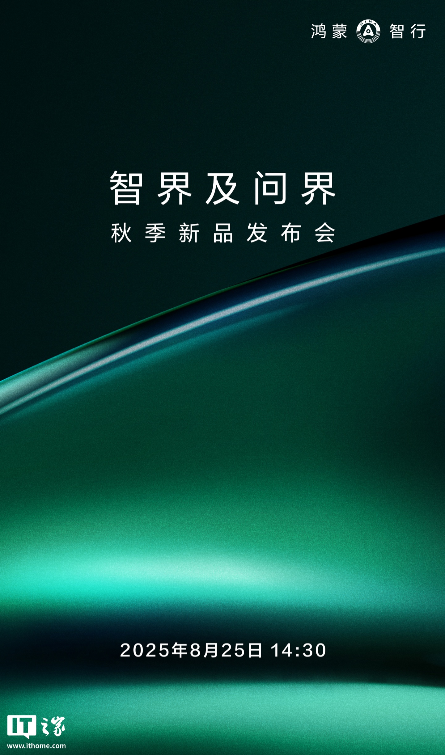 鸿蒙智行问界