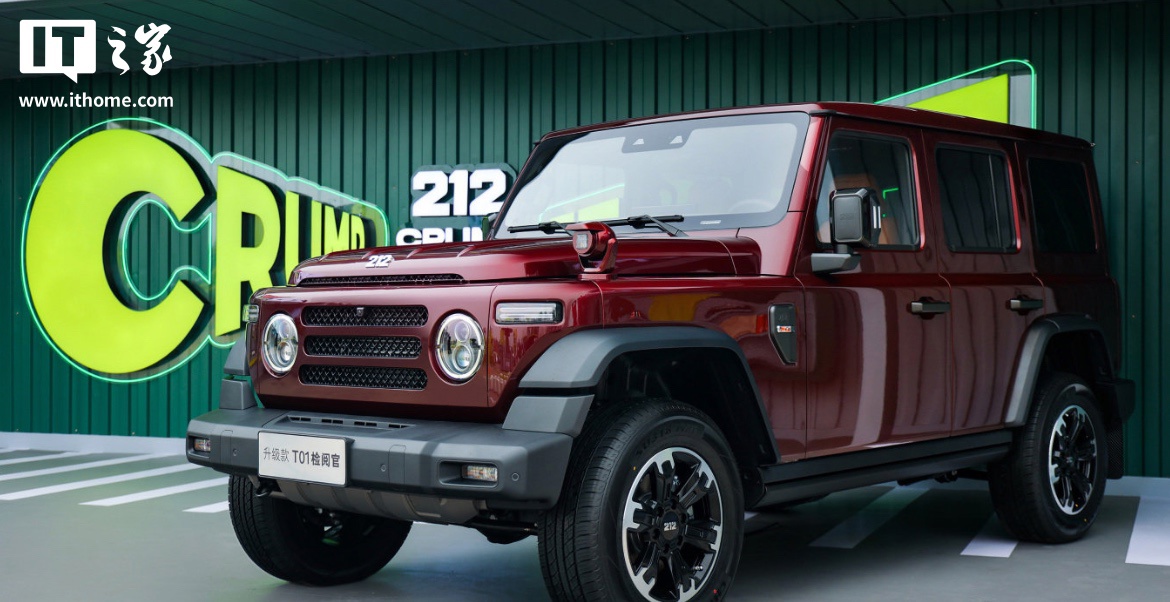 212 T01 越野车“检阅官升级款”车型将于 8 月 29 日成都车展上市：配色 / 配置焕新