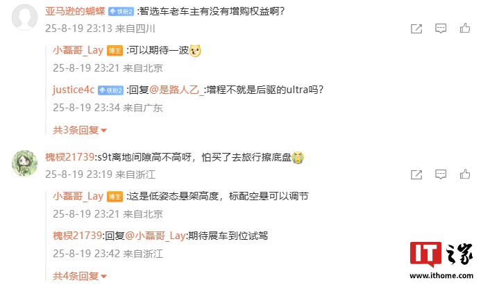鸿蒙智行首款旅行车享界