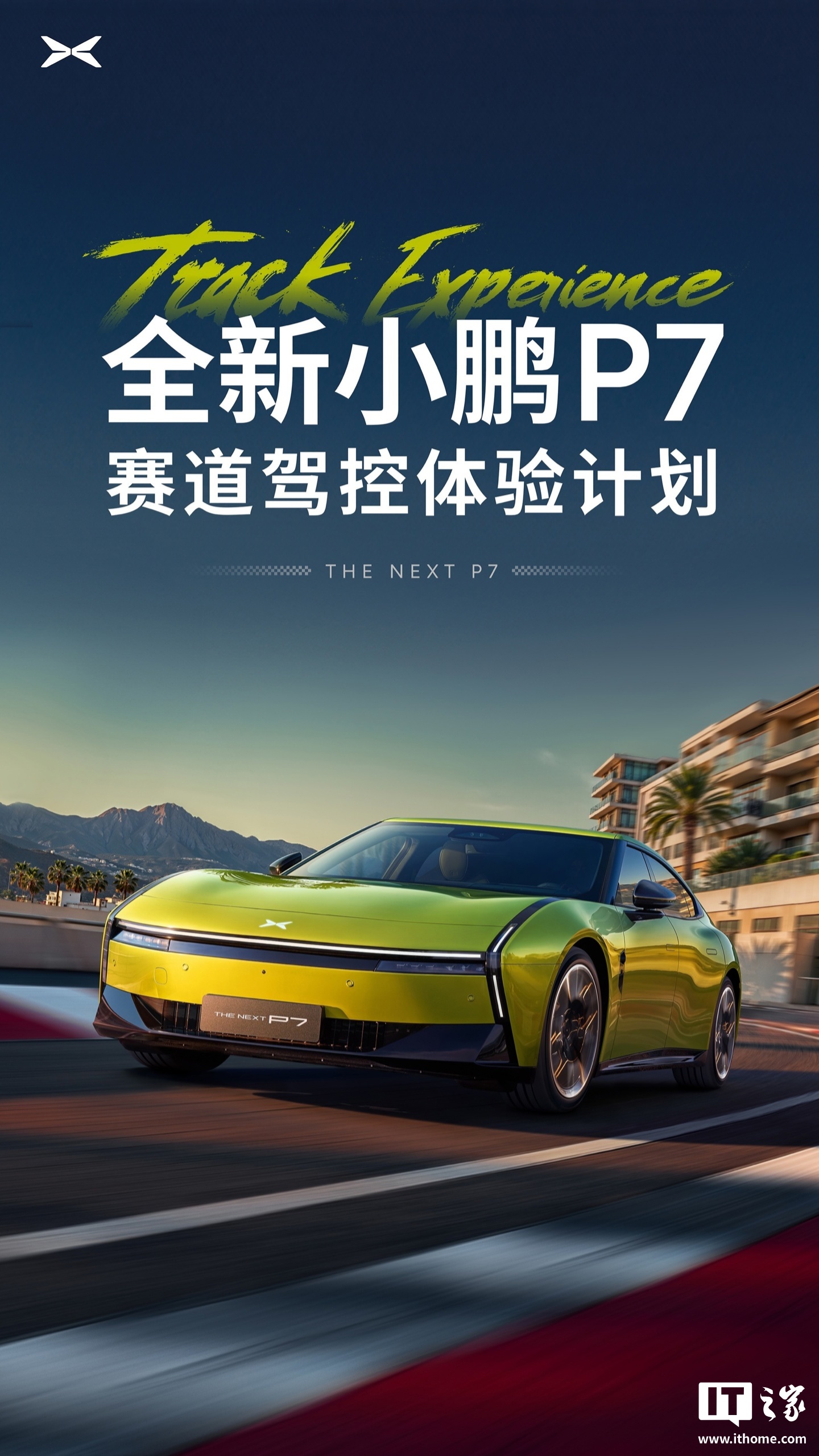 全新小鹏P7赛道测试