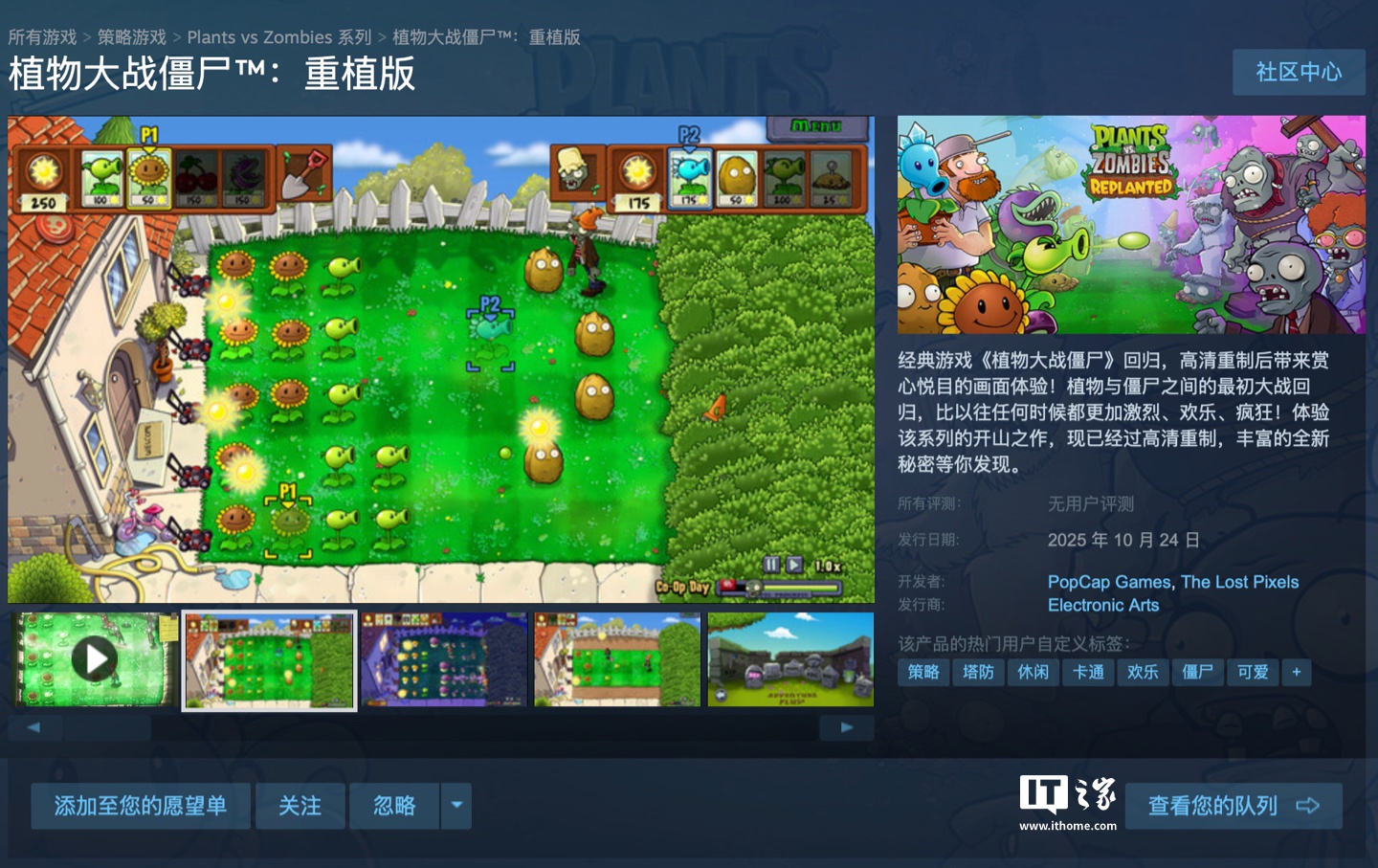 《植物大战僵尸：重植版》确认无内购！10月24日上线，原版年度版持续销售
