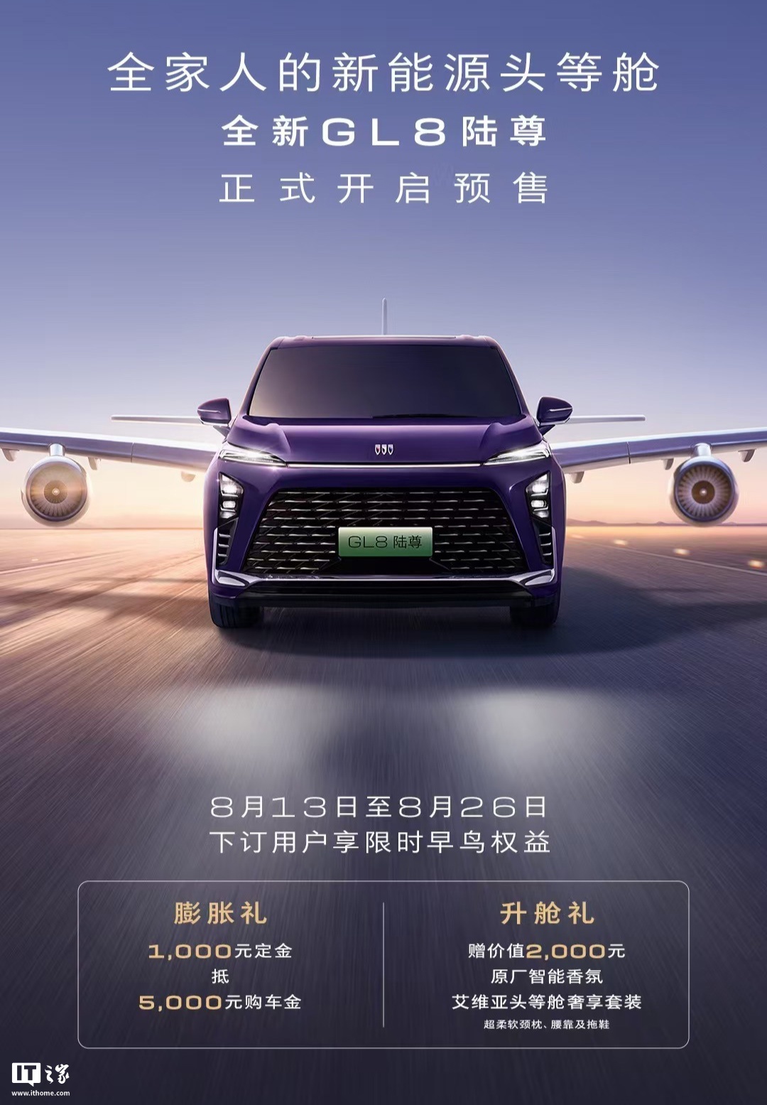 别克全新GL8陆尊