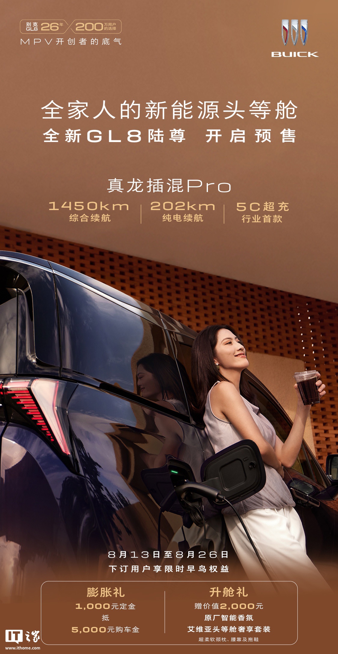别克全新GL8陆尊内饰