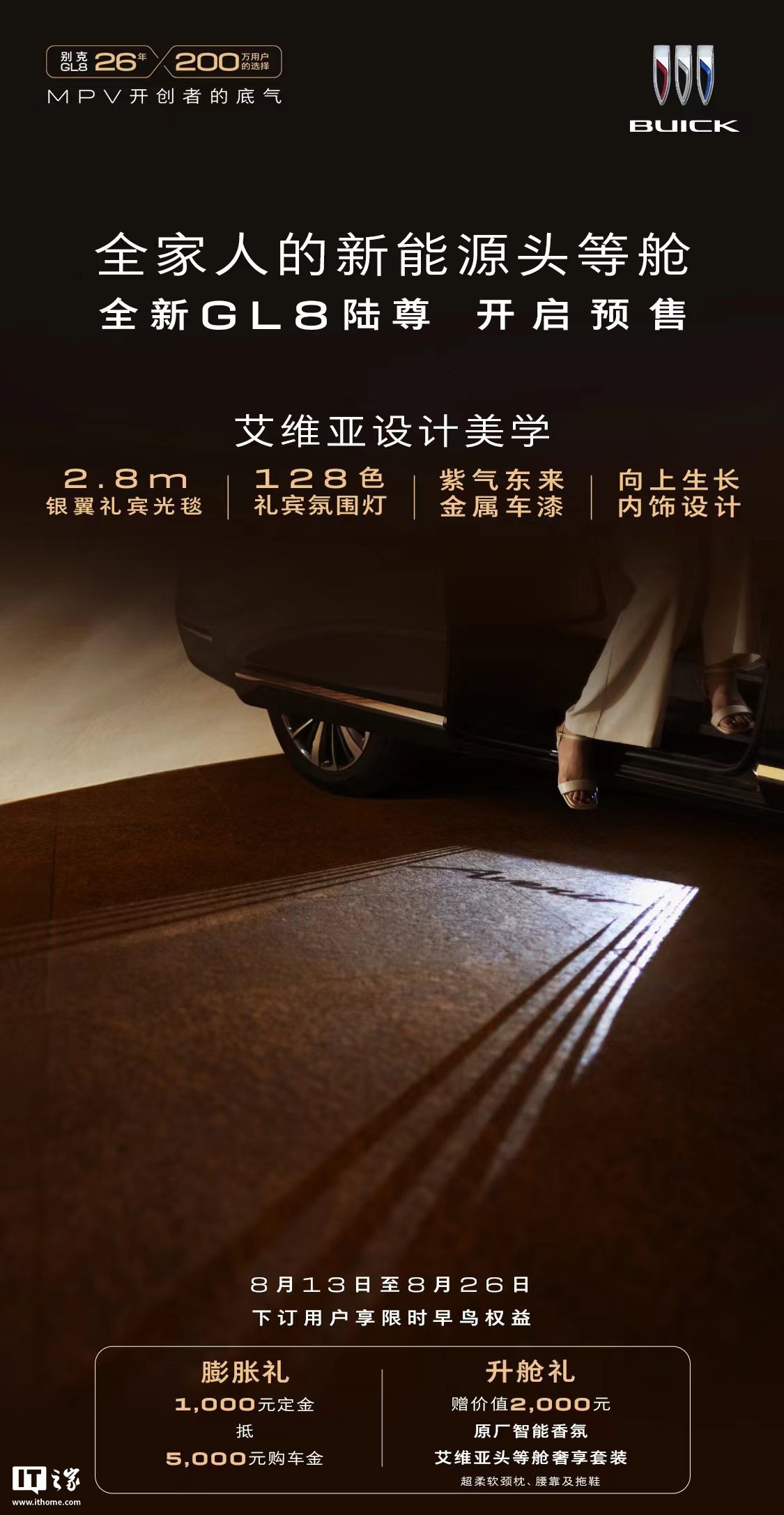 别克全新GL8陆尊细节