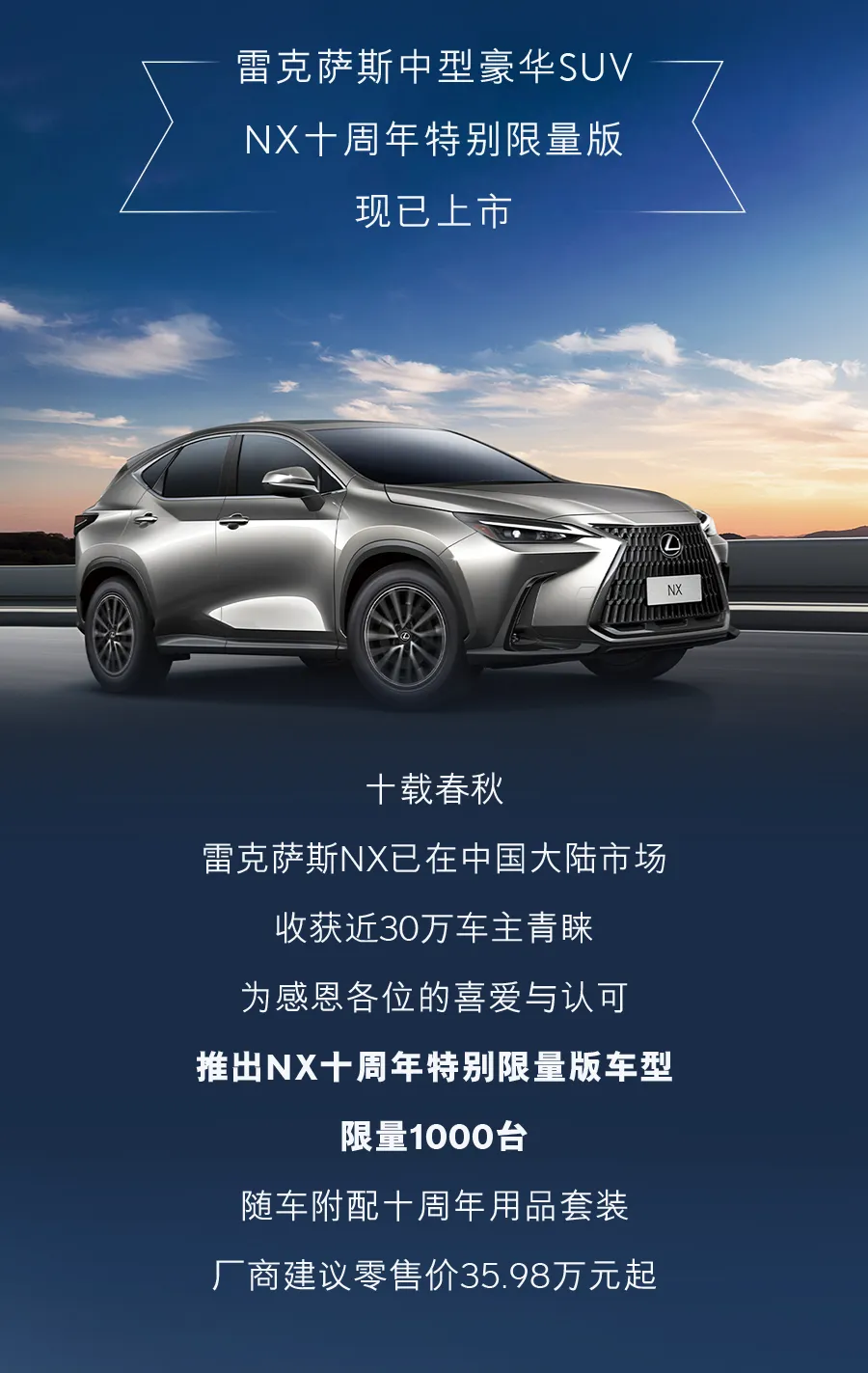 雷克萨斯新