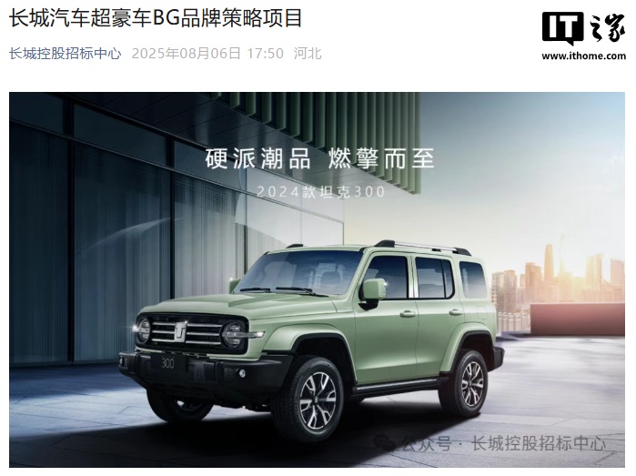 长城汽车筹备超豪车