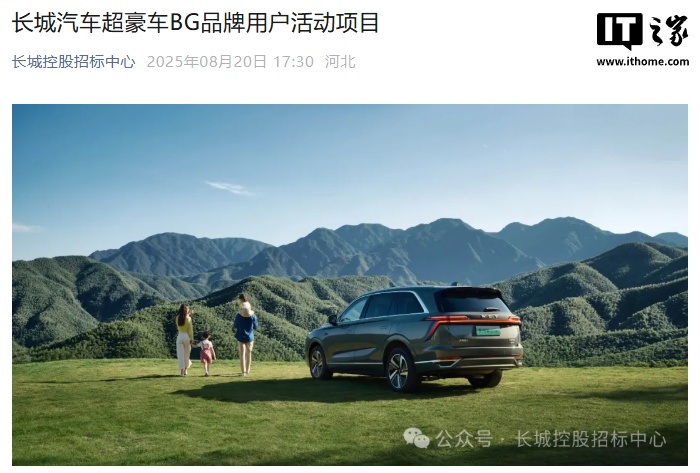 长城汽车筹备超豪车