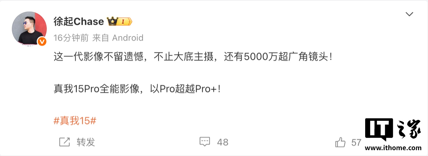 真我15 Pro官方预热图