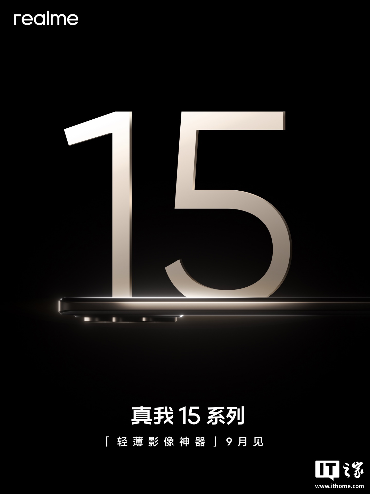 真我15系列电池与快充信息