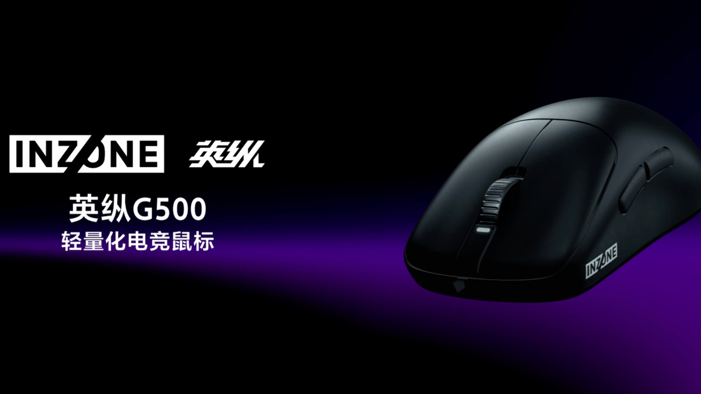 索尼 INZONE 英纵电竞外设国行发布：鼠标 1099 元、键盘 1999 元、耳机 2299 元