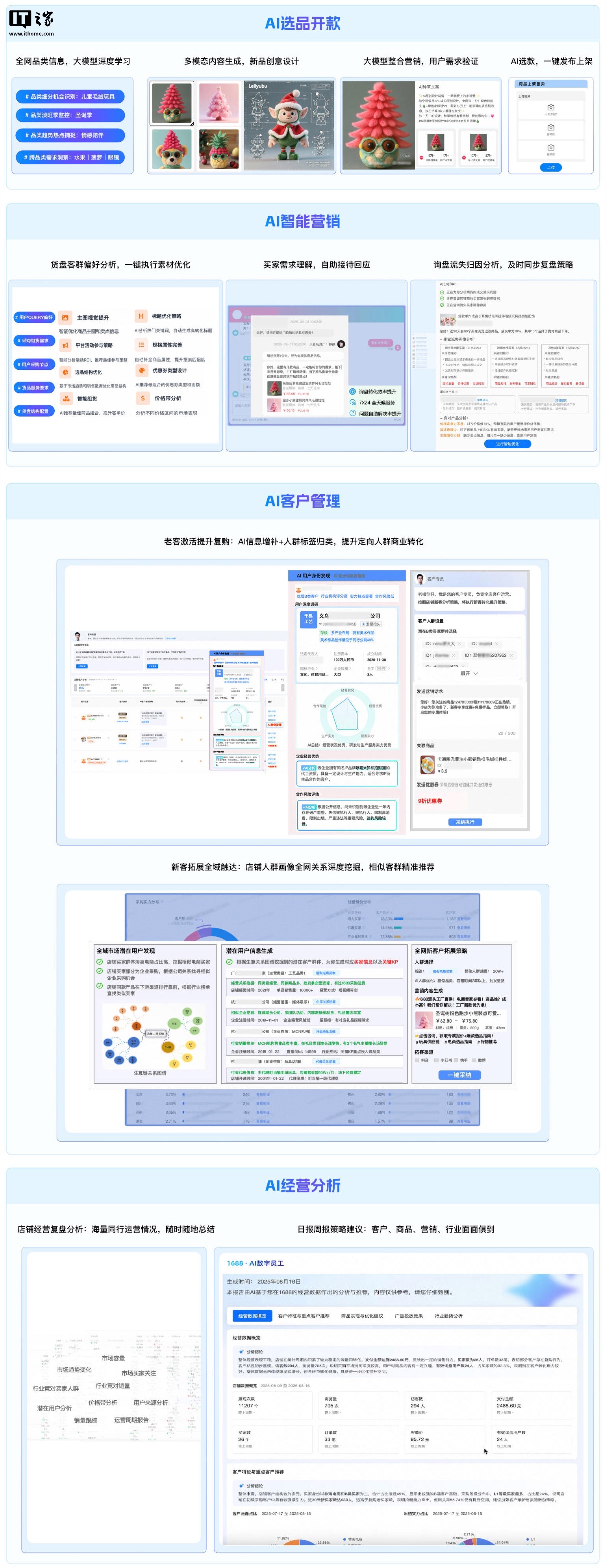 诚信通AI版发布