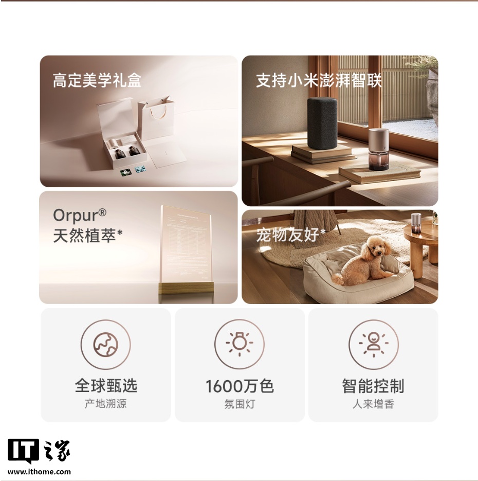 到手价 329 元：小米米家智能香氛机植萃礼盒开启众筹，自带 2 款机器香氛 + 2 款随身香氛