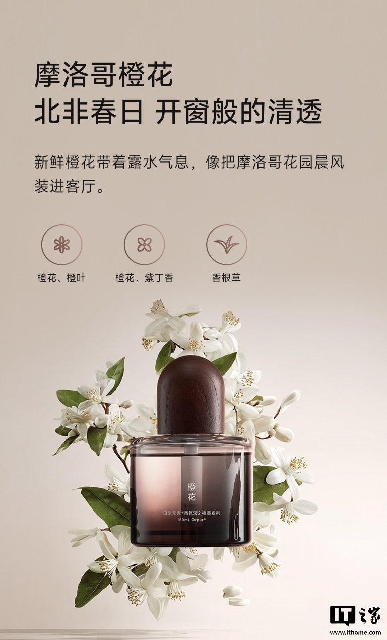 到手价 329 元：小米米家智能香氛机植萃礼盒开启众筹，自带 2 款机器香氛 + 2 款随身香氛