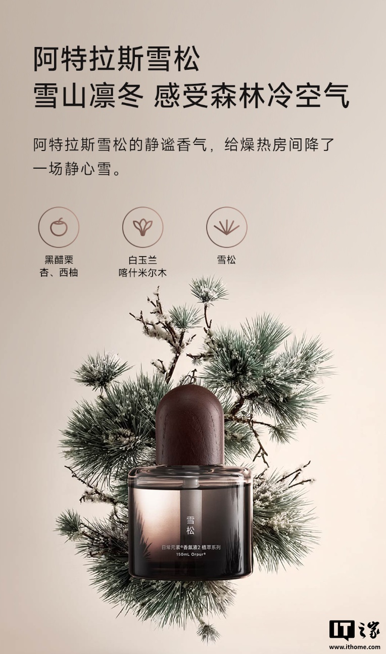 到手价 329 元：小米米家智能香氛机植萃礼盒开启众筹，自带 2 款机器香氛 + 2 款随身香氛