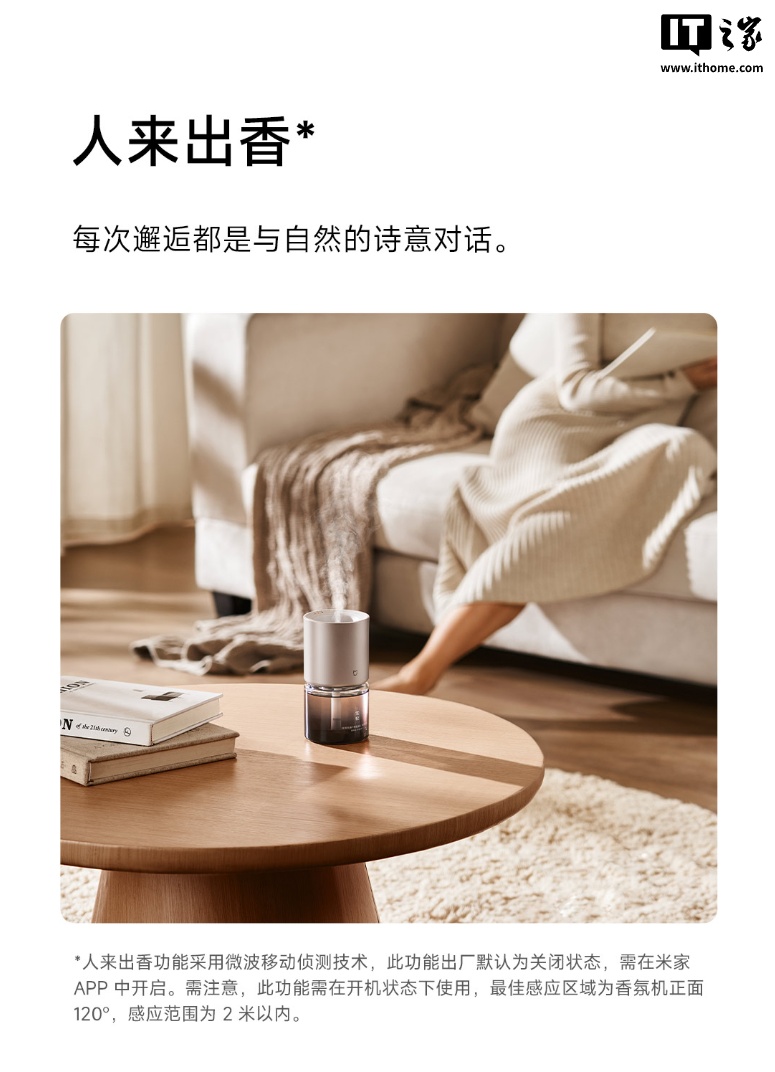 到手价 329 元：小米米家智能香氛机植萃礼盒开启众筹，自带 2 款机器香氛 + 2 款随身香氛