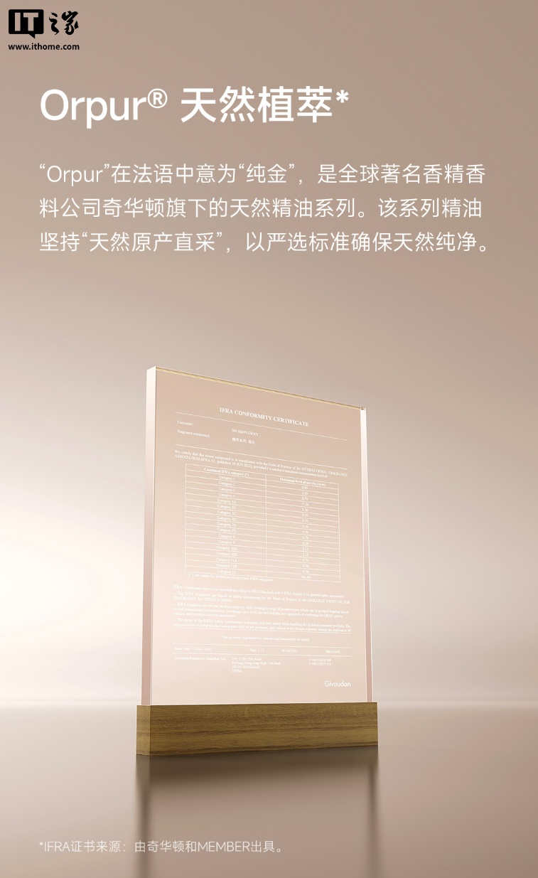到手价 329 元：小米米家智能香氛机植萃礼盒开启众筹，自带 2 款机器香氛 + 2 款随身香氛