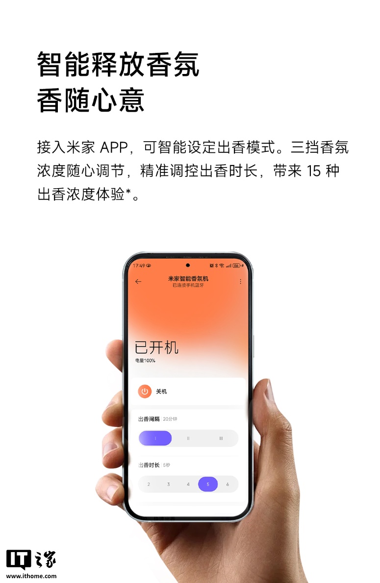 到手价 329 元：小米米家智能香氛机植萃礼盒开启众筹，自带 2 款机器香氛 + 2 款随身香氛