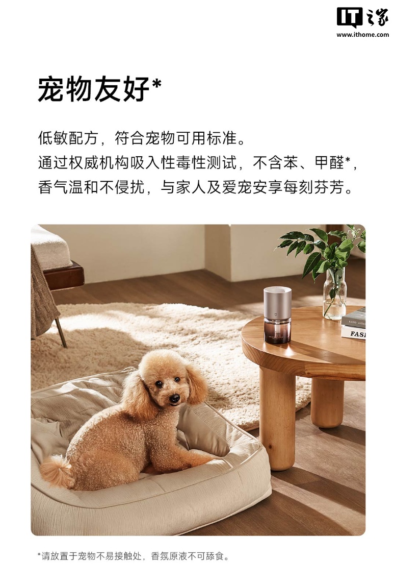 到手价 329 元：小米米家智能香氛机植萃礼盒开启众筹，自带 2 款机器香氛 + 2 款随身香氛