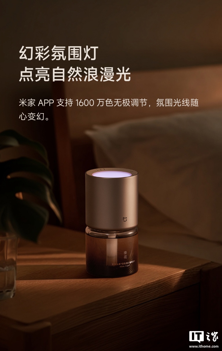 到手价 329 元：小米米家智能香氛机植萃礼盒开启众筹，自带 2 款机器香氛 + 2 款随身香氛
