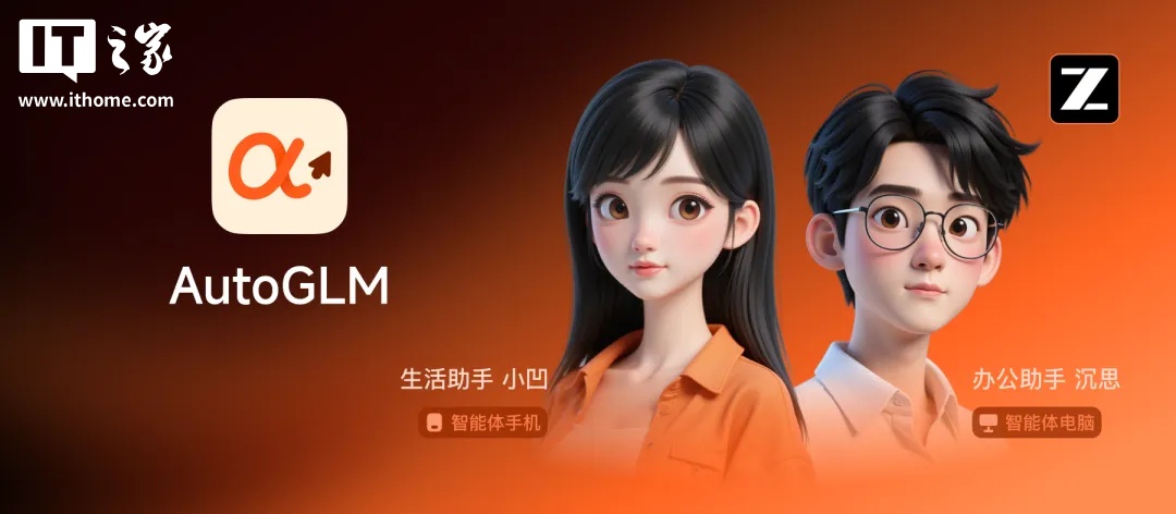 智谱发布AutoGLM 2.0