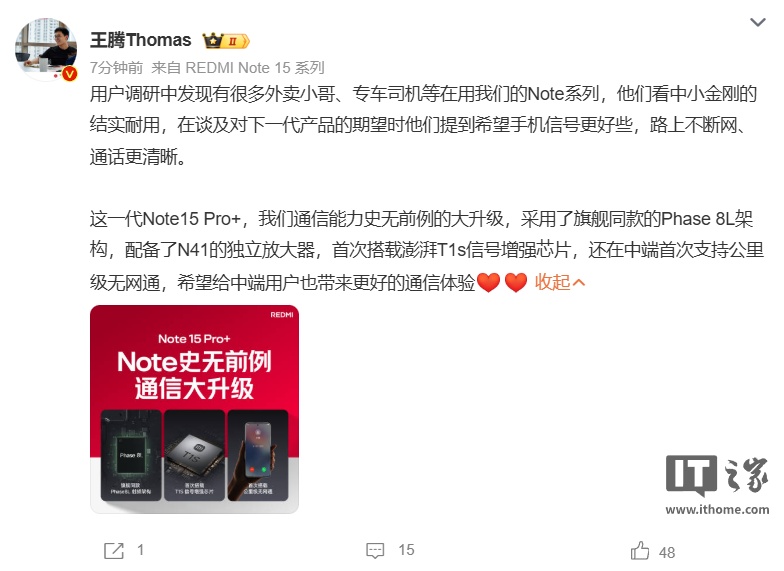 首次支持公里级无网通话：小米 REDMI Note 15 Pro + 手机将配备澎湃 T1s 信号增强芯片