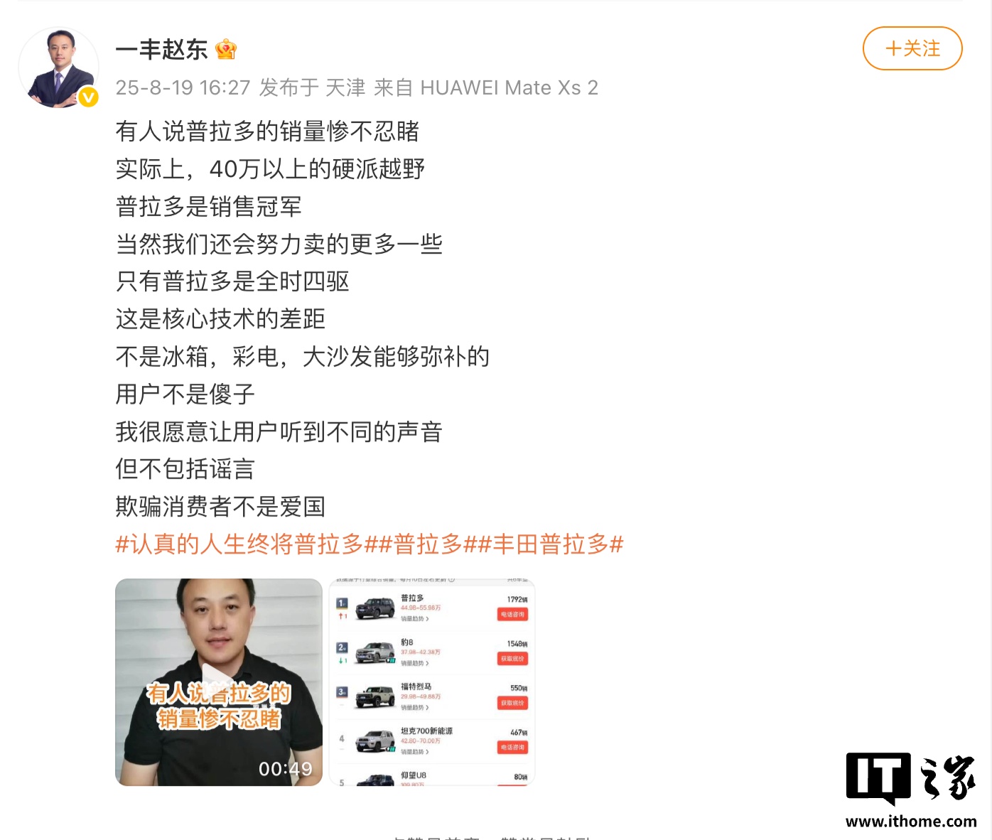 一汽丰田高管反驳普拉多销量“惨不忍睹”：实际是