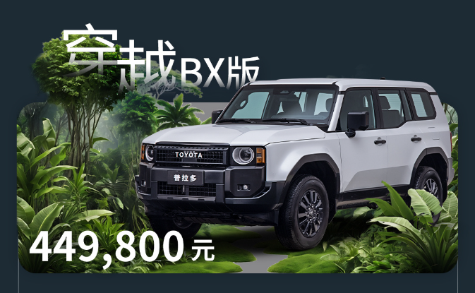 一汽丰田高管反驳普拉多销量“惨不忍睹”：实际是