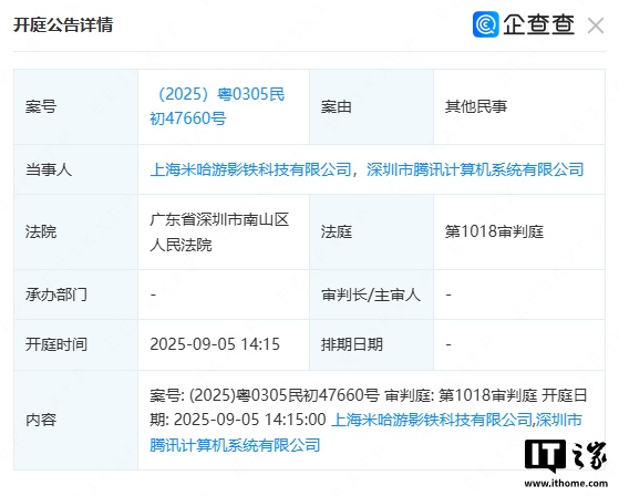 米哈游诉腾讯民事案9月5日深圳南山开庭，两大游戏巨头对簿公堂