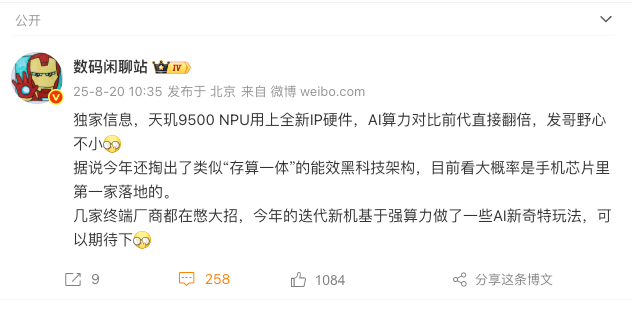 联发科天玑