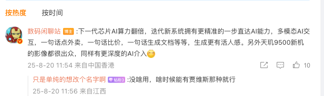 联发科天玑