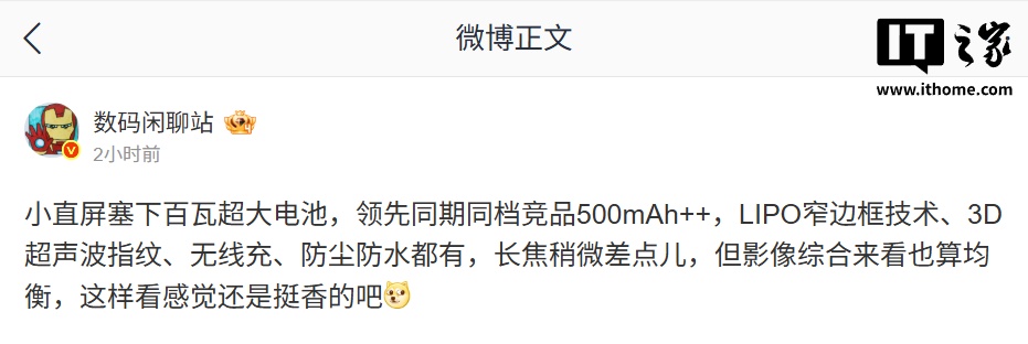 曝某厂小屏手机配百瓦超大电池、容量领先同期同档竞品
