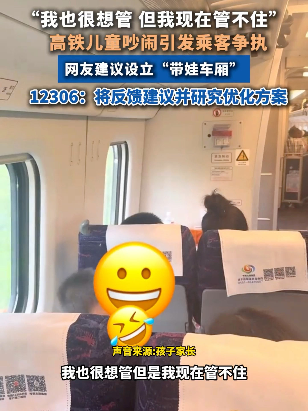 高铁儿童吵闹引网友“设置带娃车厢”建议，国铁