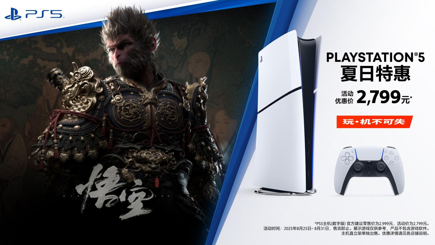 索尼PlayStation优惠产品展示