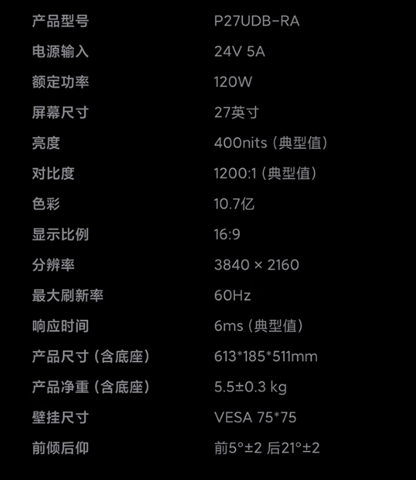 小米Redmi显示器A27U参数