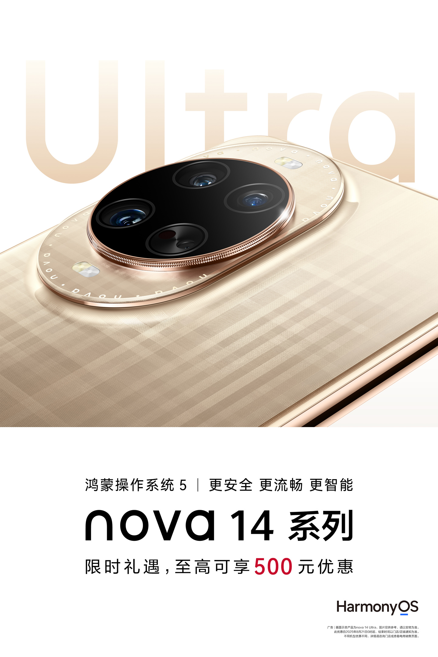华为nova14系列限时优惠