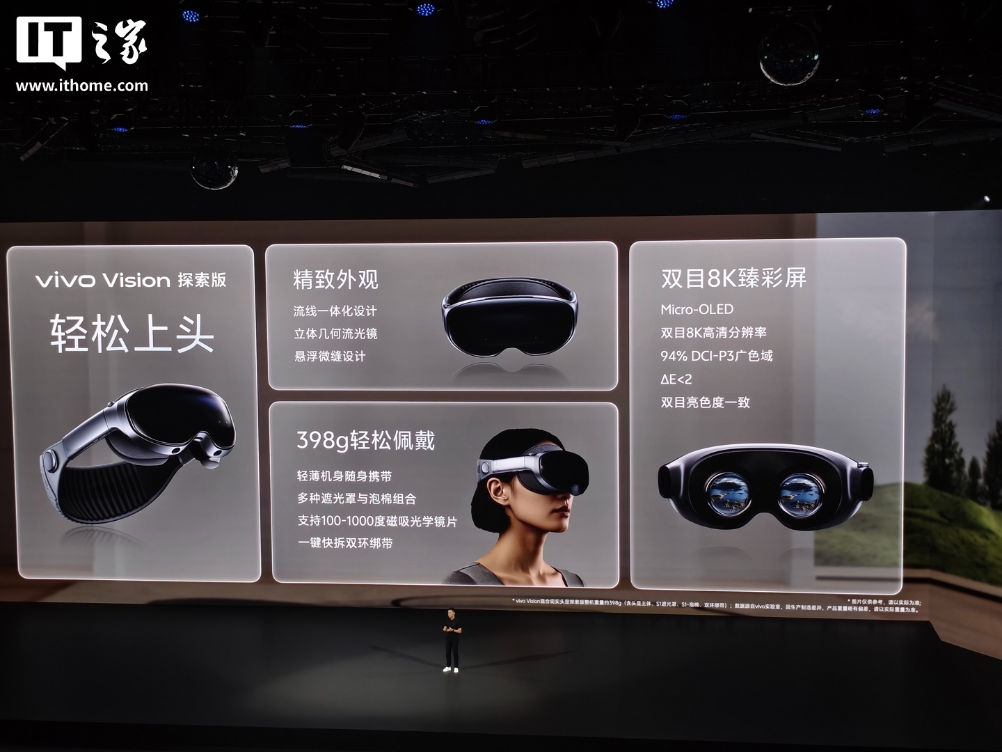 vivo Vision 探索版头显配备双目 8K 臻彩屏，398g 轻松佩戴