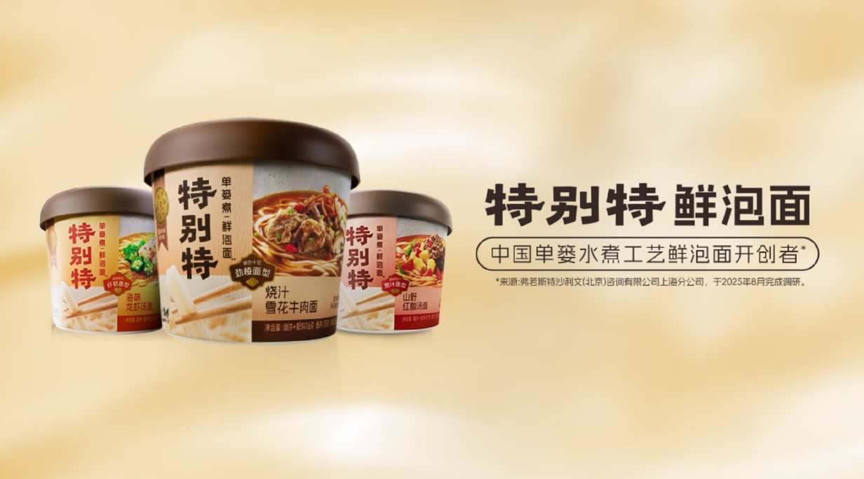 罗永浩进军泡面赛道：推出康师傅特别特