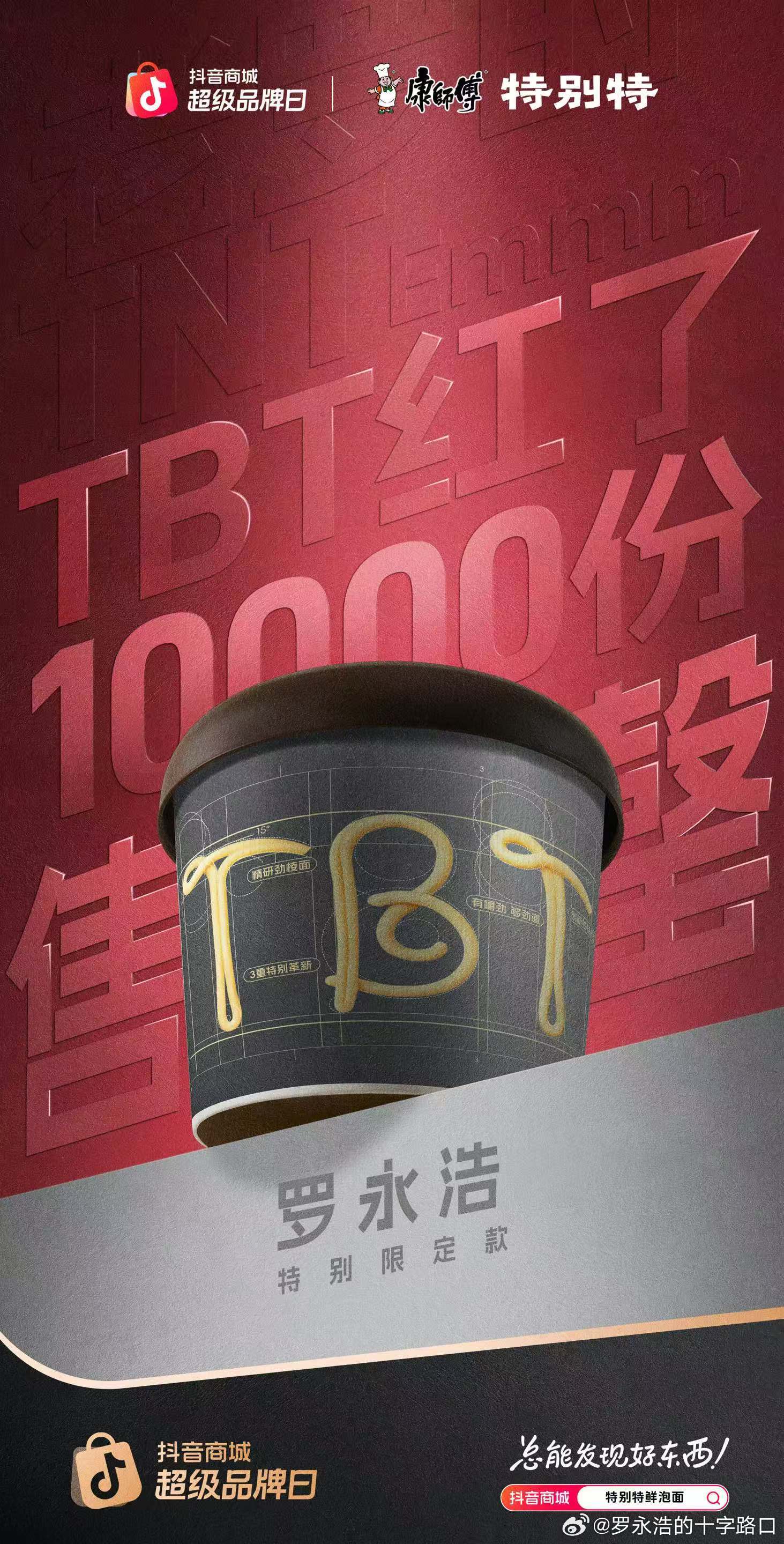 罗永浩进军泡面赛道：推出康师傅特别特
