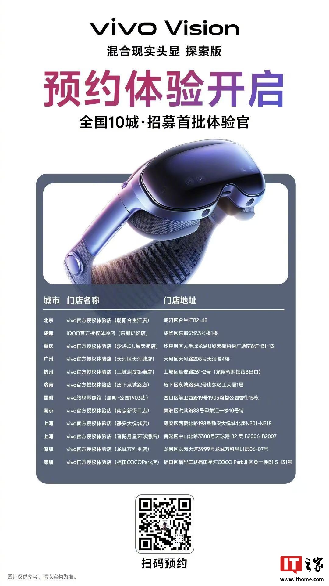 vivo Vision体验店名单